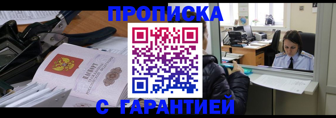 прописка штамп в Тихорецке