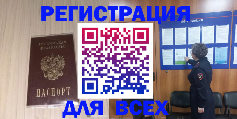 прописка законно в Тихорецке